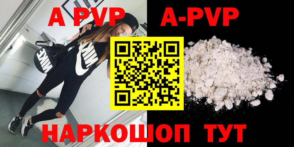 A PVP Crystall  Alpha-PVP Crystall  A-PVP мука  Ивантеевка  наркота  Вход с VPN 