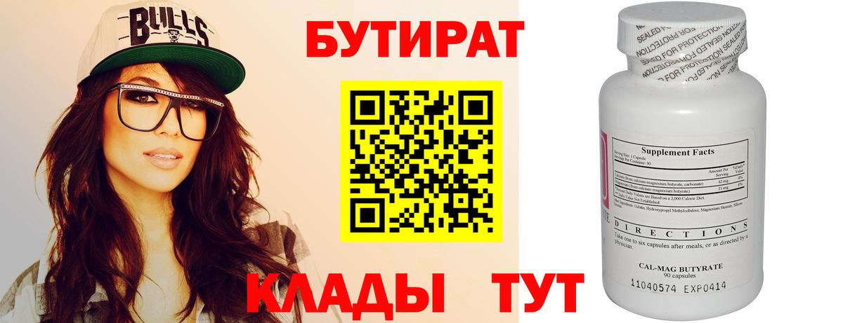 БУТИРАТ оксибутират  Вход с VPN  Ивантеевка 