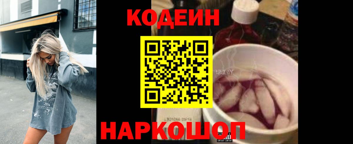 Codein напиток Lean (лин)  Кодеин напиток Lean (лин)  Вход с VPN  Ивантеевка 