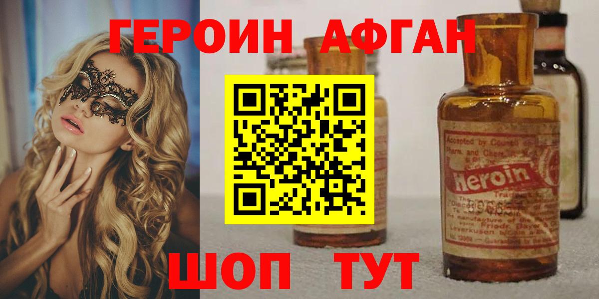 Героин VHQ  Вход с VPN  Ивантеевка 