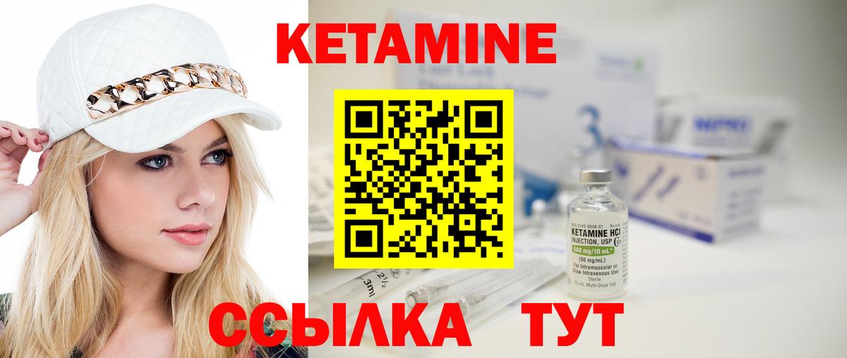 КЕТАМИН VHQ Ивантеевка