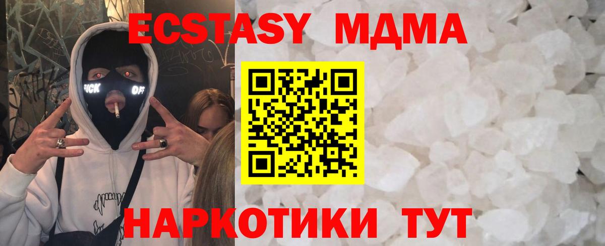 MDMA  MDMA кристаллы  Вход с VPN  Ивантеевка  МДМА молли 
