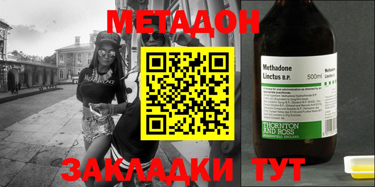 Метадон VHQ  МЕТАДОН мёд  Ивантеевка  Вход с VPN 