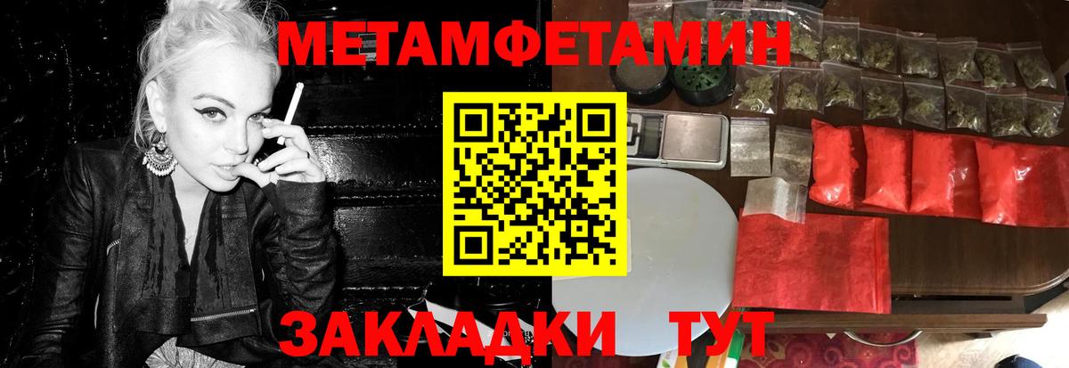 МЕТАМФЕТАМИН Methamphetamine Ивантеевка