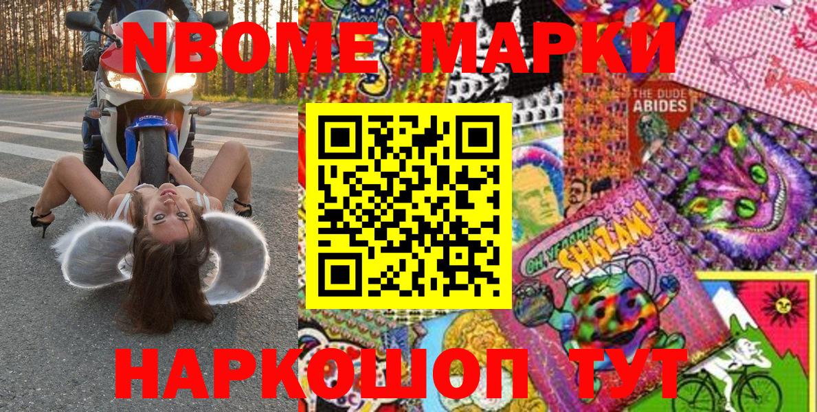 Марки NBOMe 1500мкг Ивантеевка