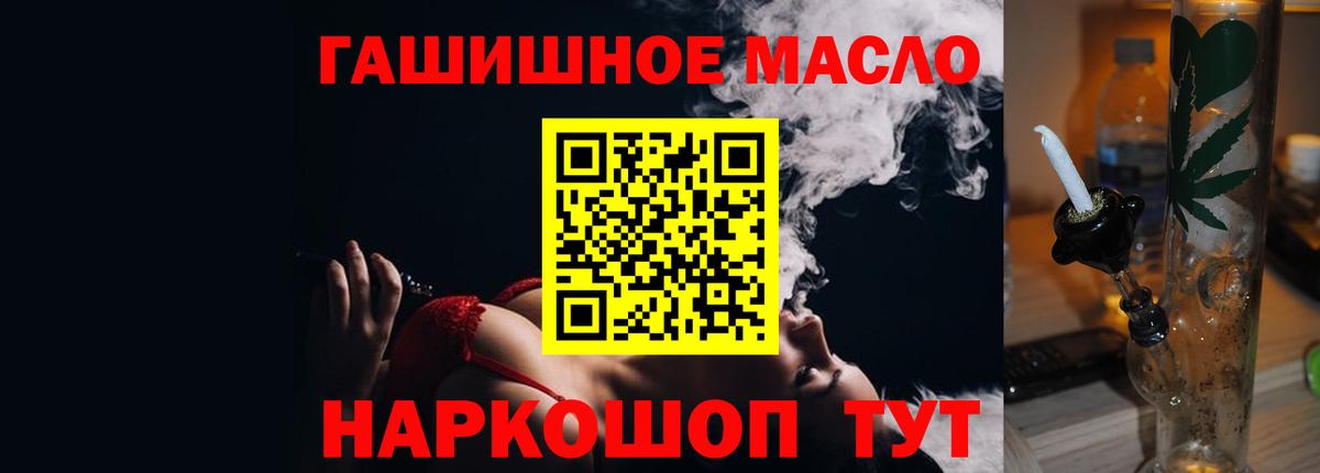 ТГК гашишное масло Ивантеевка